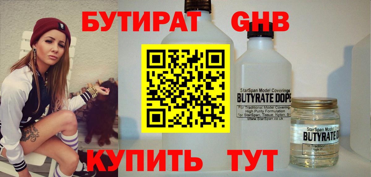 Бутират 99%  Вход с VPN  Дюртюли 