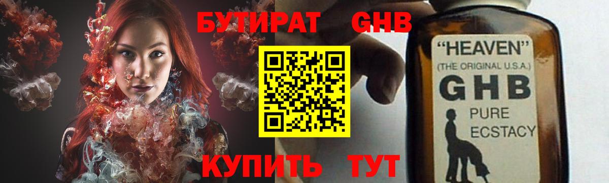 БУТИРАТ 99% Дюртюли