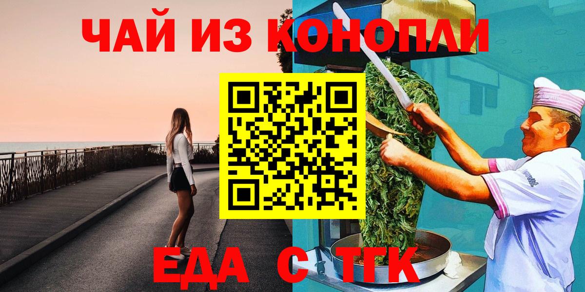 Еда ТГК конопля Дюртюли