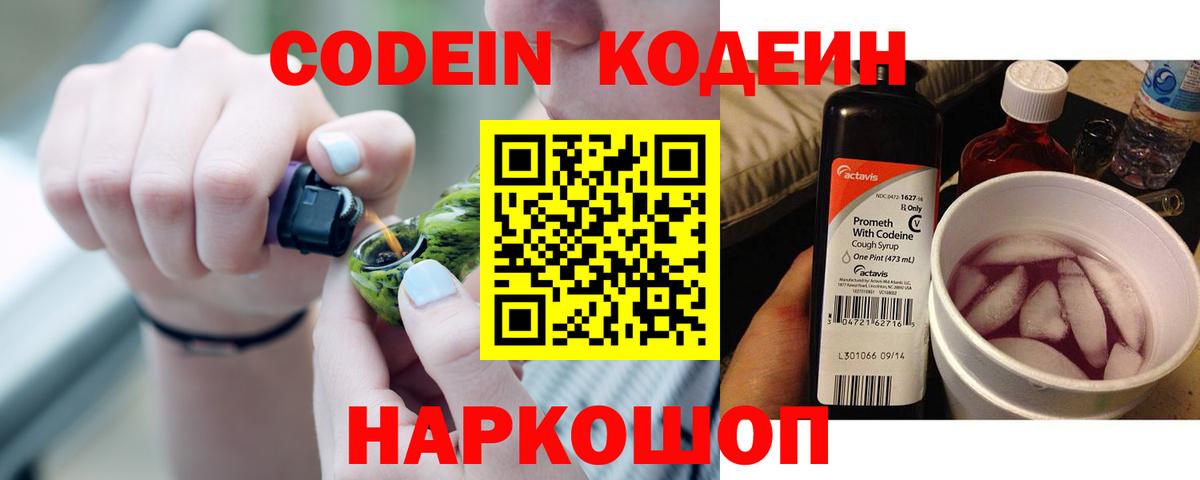 Codein напиток Lean (лин) Дюртюли