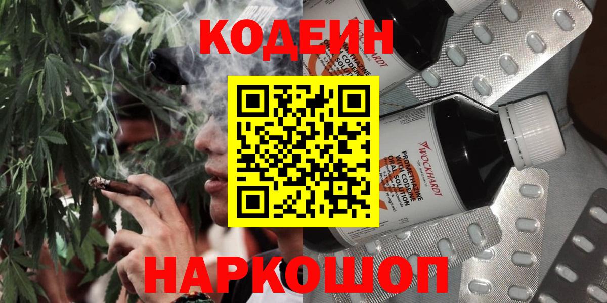 Дюртюли  Codein напиток Lean (лин)  Codein Purple Drank  Вход с VPN 